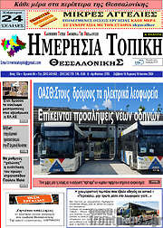 /Ημερήσια Τοπική