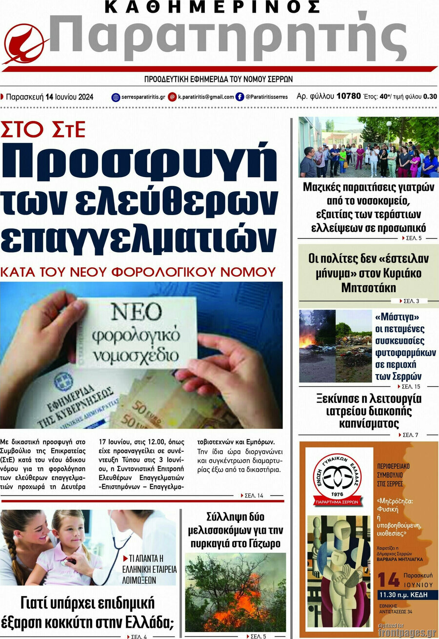 Παρατηρητής