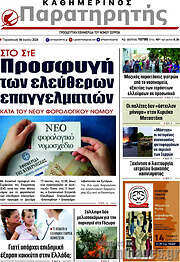/Παρατηρητής