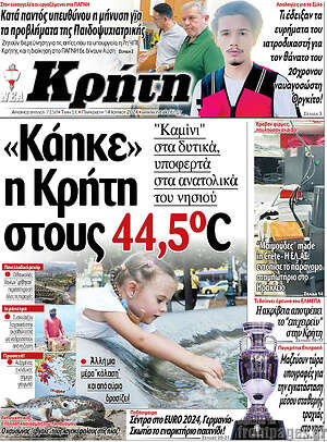 Πρωτοσέλιδο Νέα Κρήτη