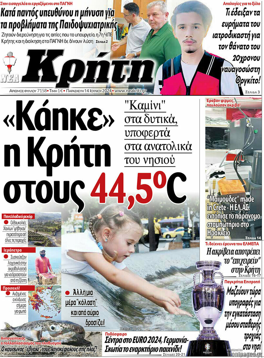 Νέα Κρήτη