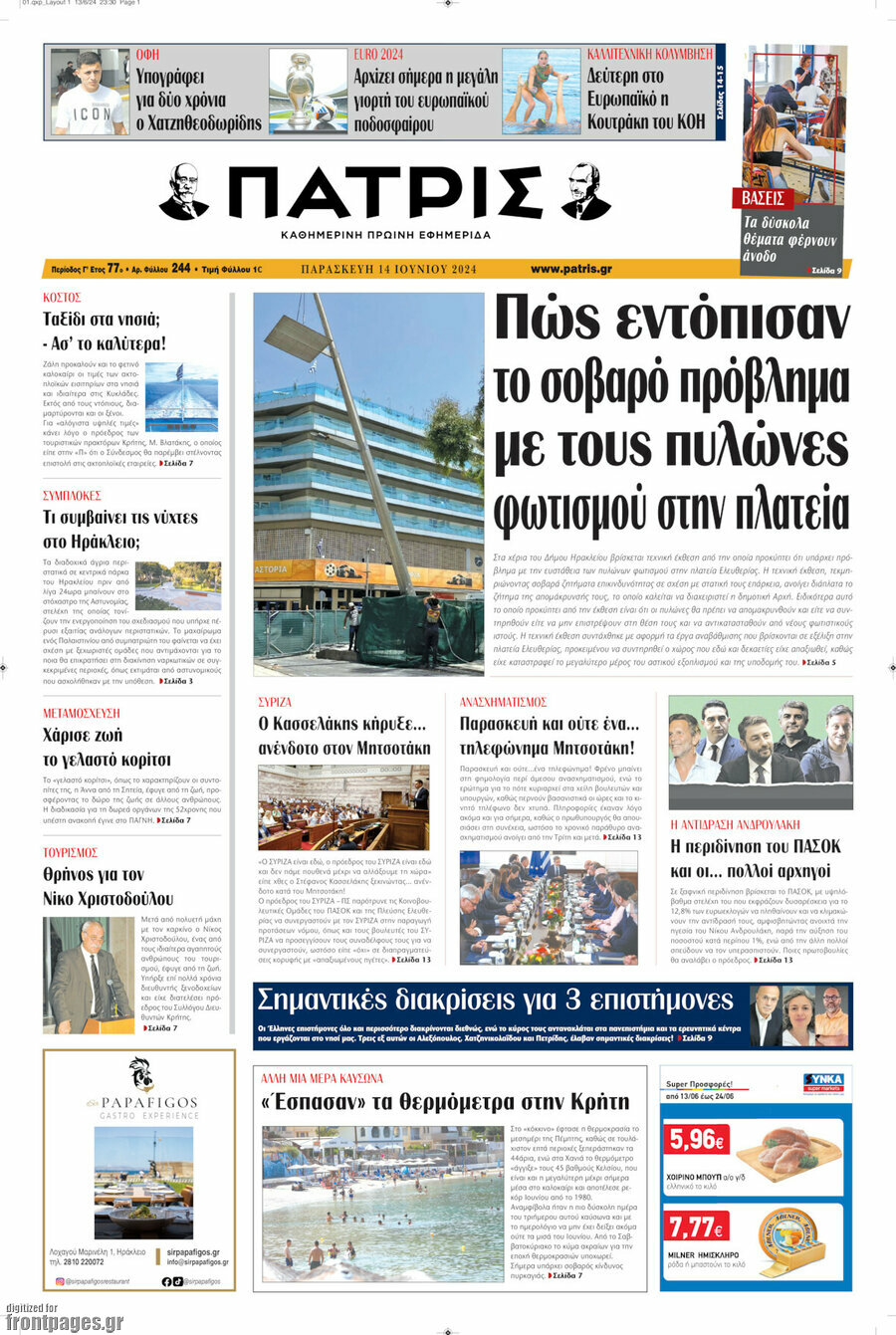 Πατρίς