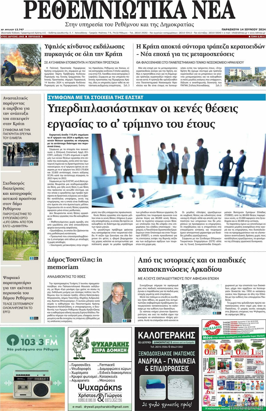 Ρεθεμνιώτικα Νέα