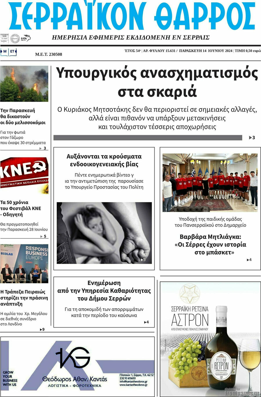 Σερραϊκόν Θάρρος