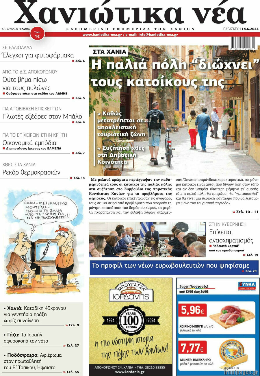 Χανιώτικα Νέα