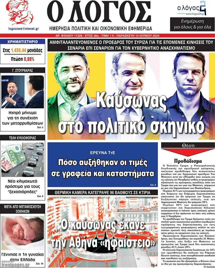 Ο Λόγος