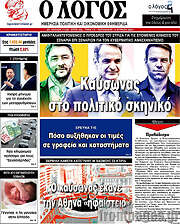 /Ο Λόγος
