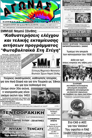 Πρωτοσέλιδο Αγώνας