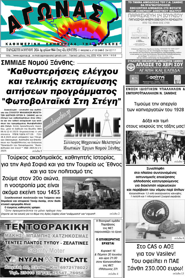 Αγώνας