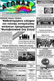 /Αγώνας
