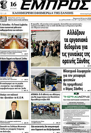 Πρωτοσέλιδο Εμπρός