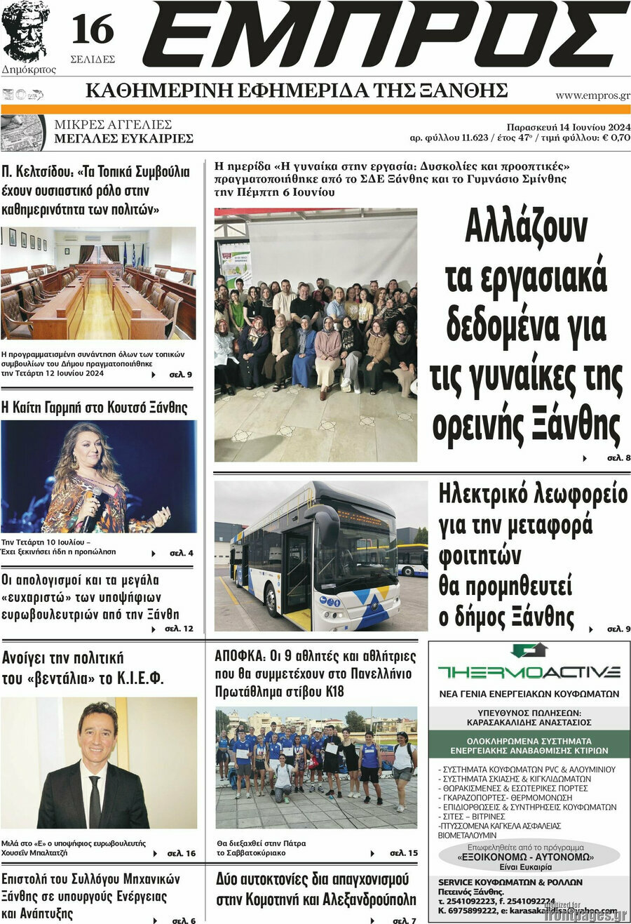 Εμπρός