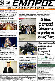 /Εμπρός