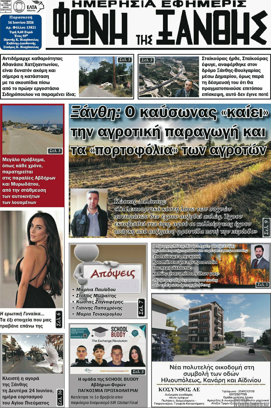 Φωνή της Ξάνθης