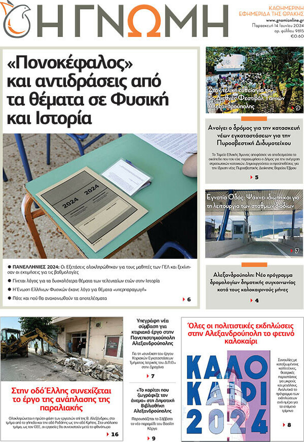 Η Γνώμη