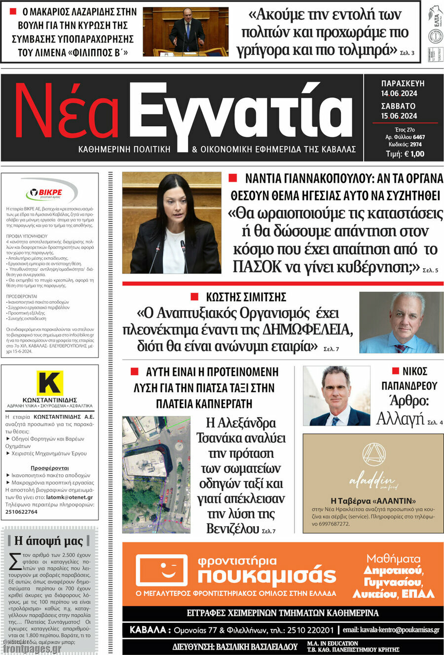 Νέα Εγνατία