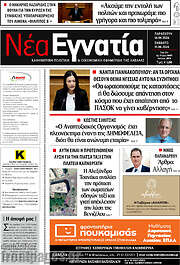 /Νέα Εγνατία
