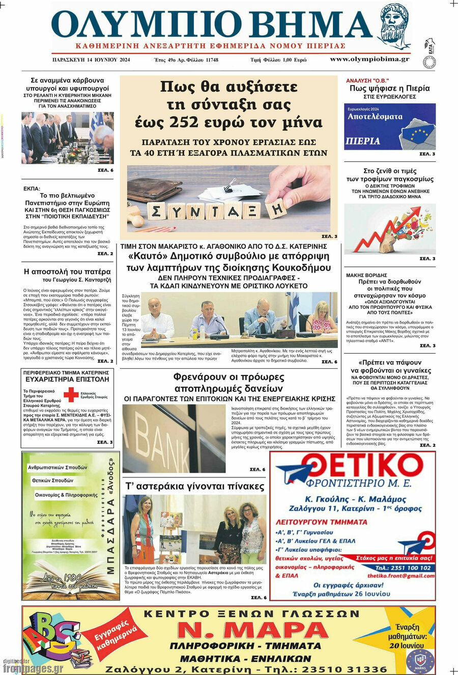 Ολύμπιο Βήμα