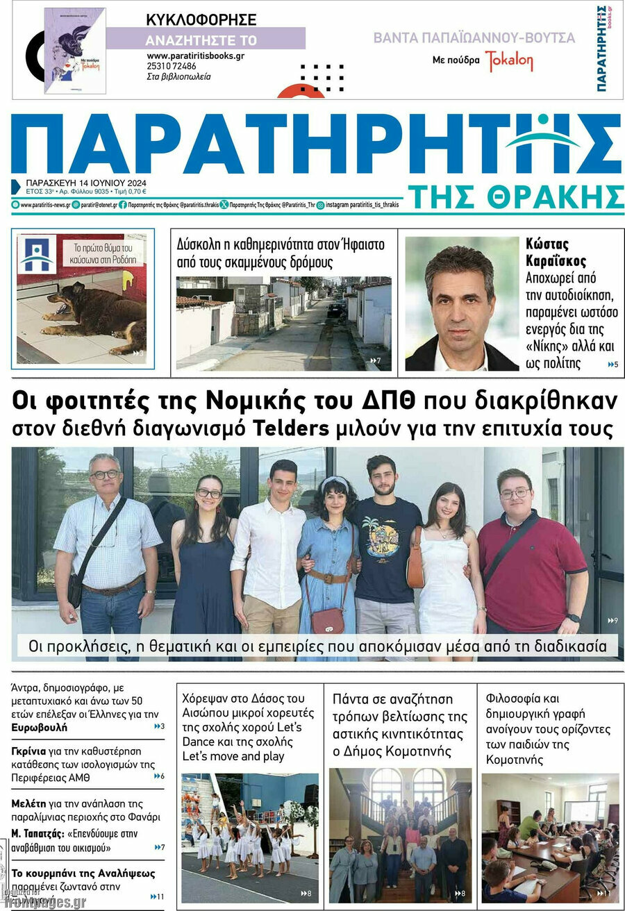 Παρατηρητής