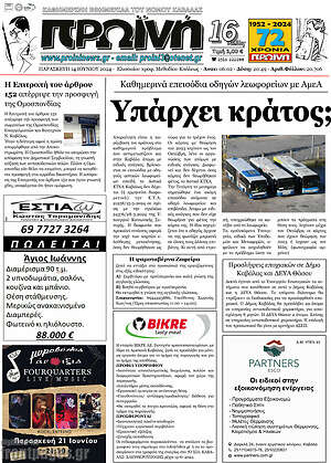 Πρωτοσέλιδο Πρωινή