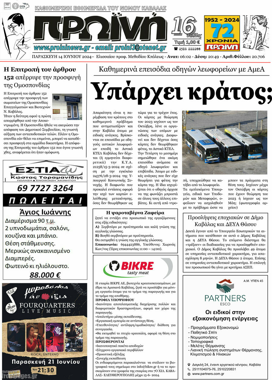 Πρωινή