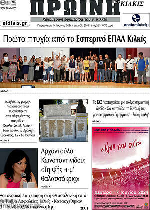 Πρωτοσέλιδο Πρωινή του Κιλκίς