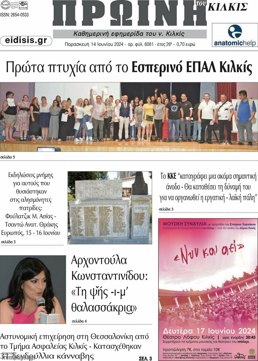 Πρωινή του Κιλκίς