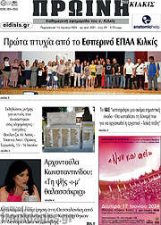 /Πρωινή του Κιλκίς