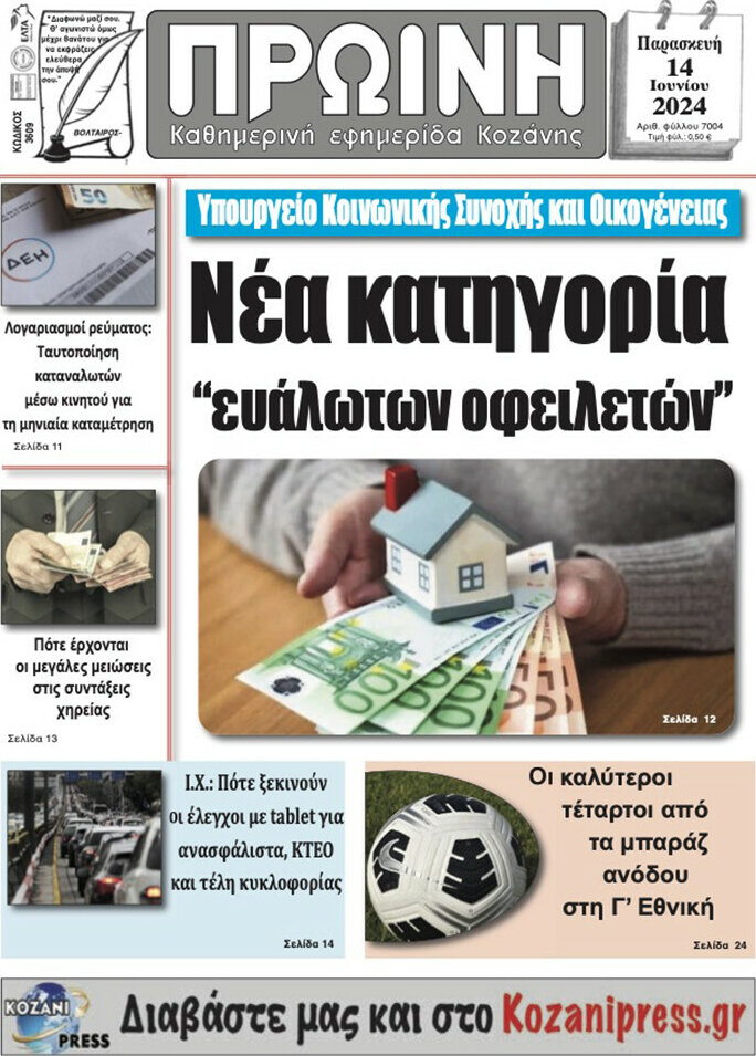 Πρωινή Κοζάνης