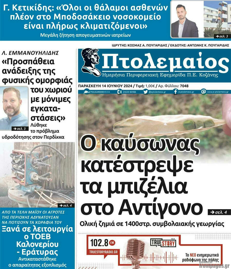 Πτολεμαίος