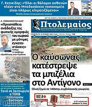 /Πτολεμαίος