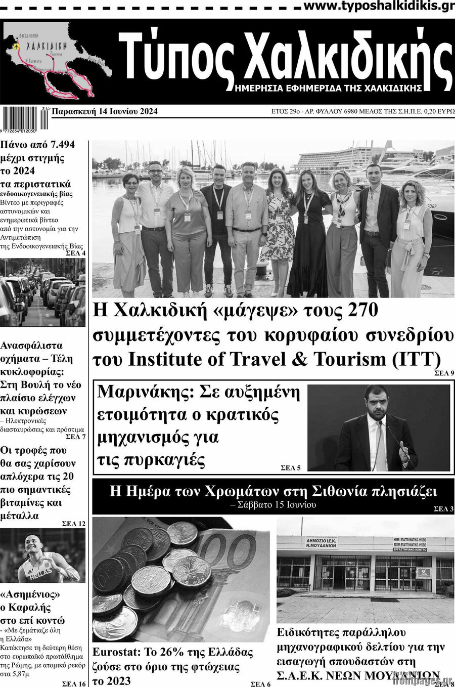 Τύπος Χαλκιδικής