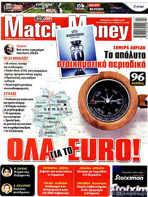 Πρωτοσέλιδο εφημερίδας Match Money - protoselida