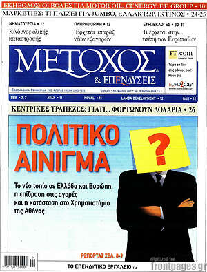 Πρωτοσέλιδο Μέτοχος
