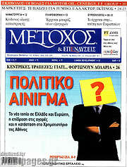 /Μέτοχος