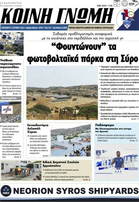 Κοινή Γνώμη