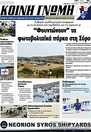 /Κοινή Γνώμη