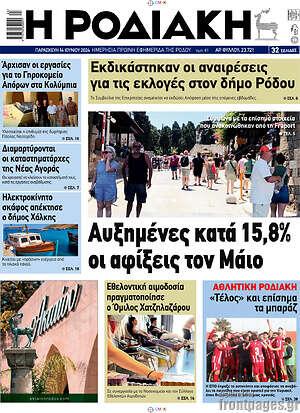Πρωτοσέλιδο Η Ροδιακή