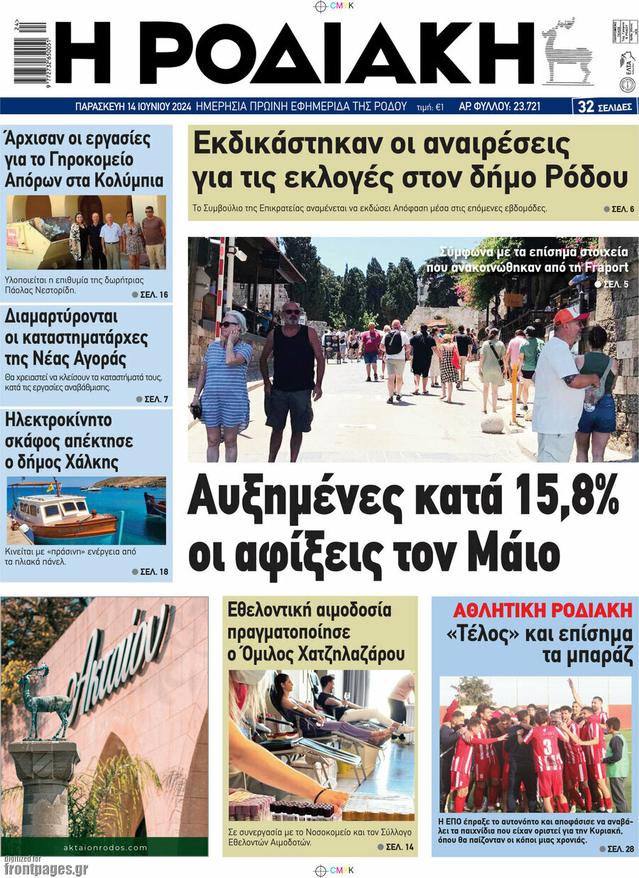 Η Ροδιακή