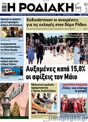 /Η Ροδιακή