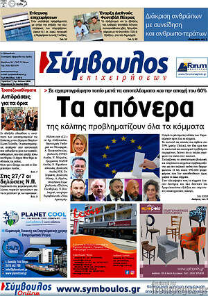 Πρωτοσέλιδο Σύμβουλος