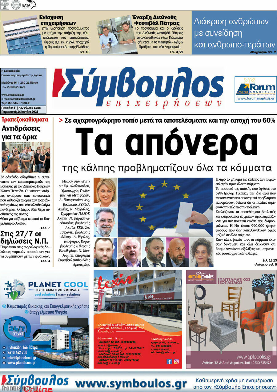 Σύμβουλος