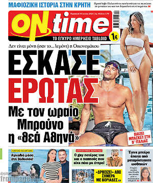 Πρωτοσέλιδο εφημερίδας ON time - protoselida