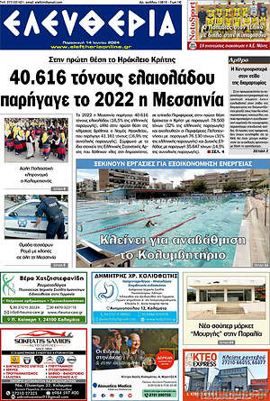 Πρωτοσέλιδο Ελευθερία