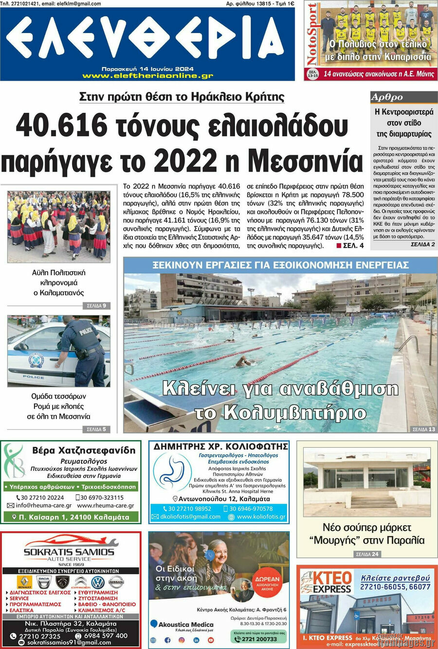 Ελευθερία
