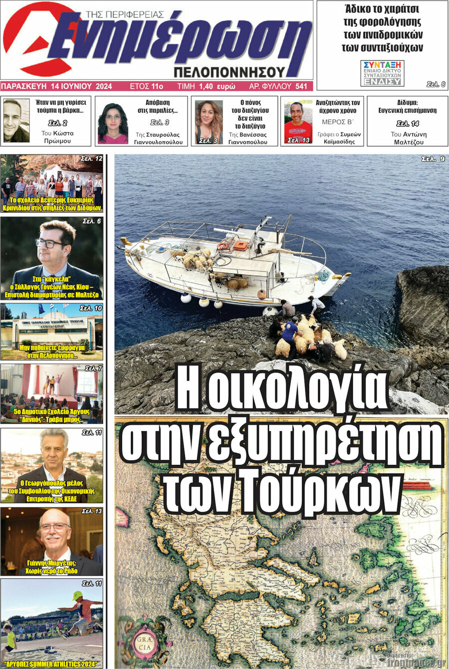 Ενημέρωση Πελοποννήσου