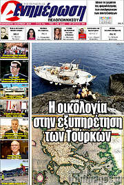 /Ενημέρωση Πελοποννήσου