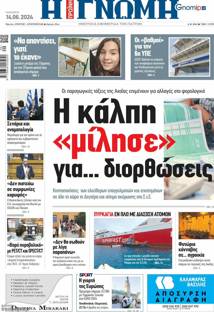 Η Γνώμη