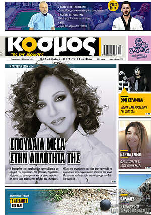 Πρωτοσέλιδο Κόσμος