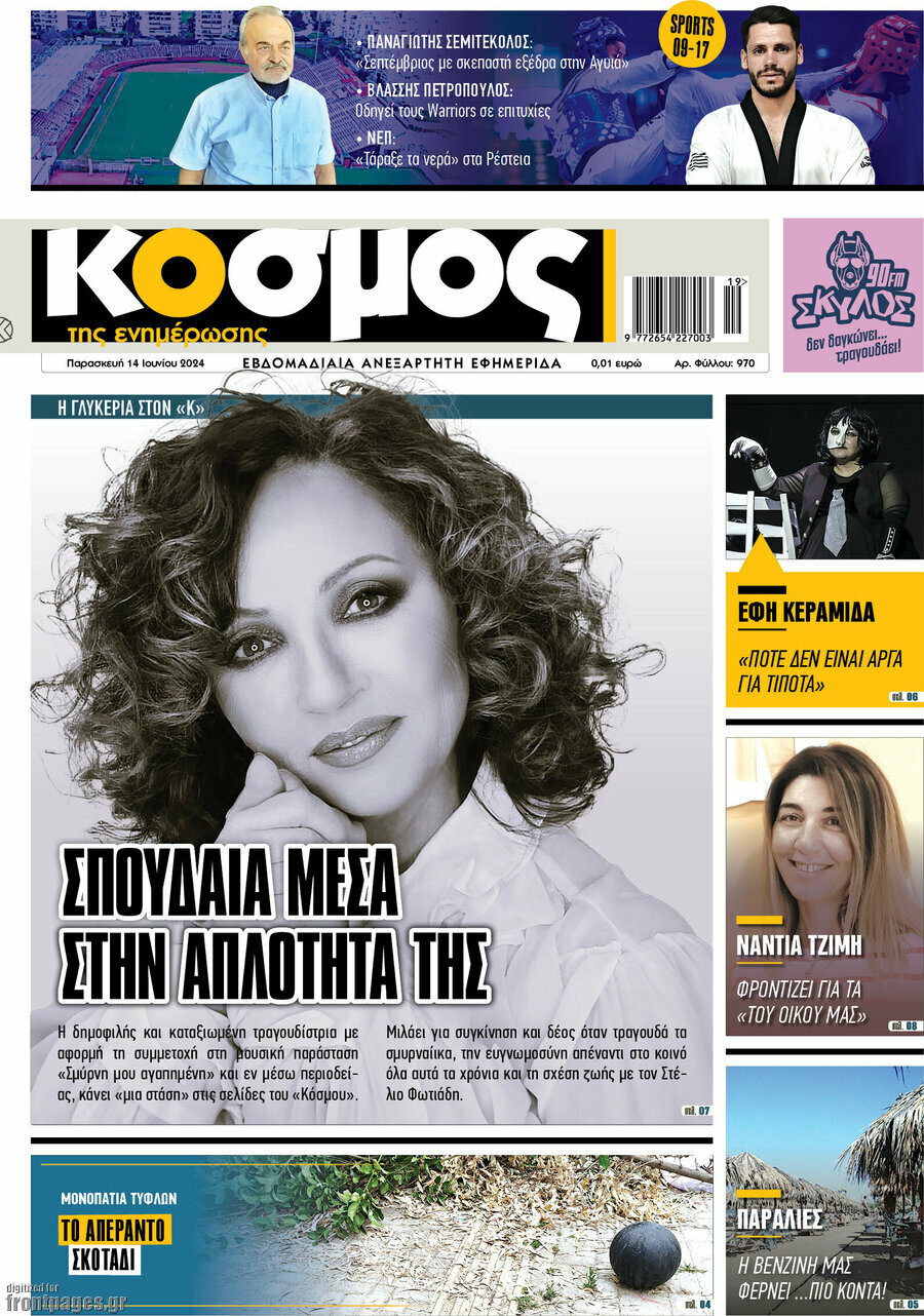 Κόσμος